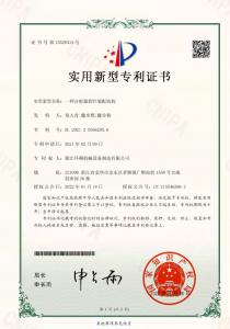 實用新型專利證書