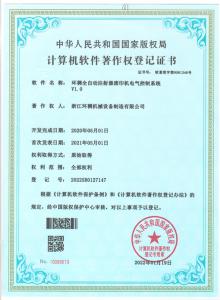 計算機軟件著作權登記證書